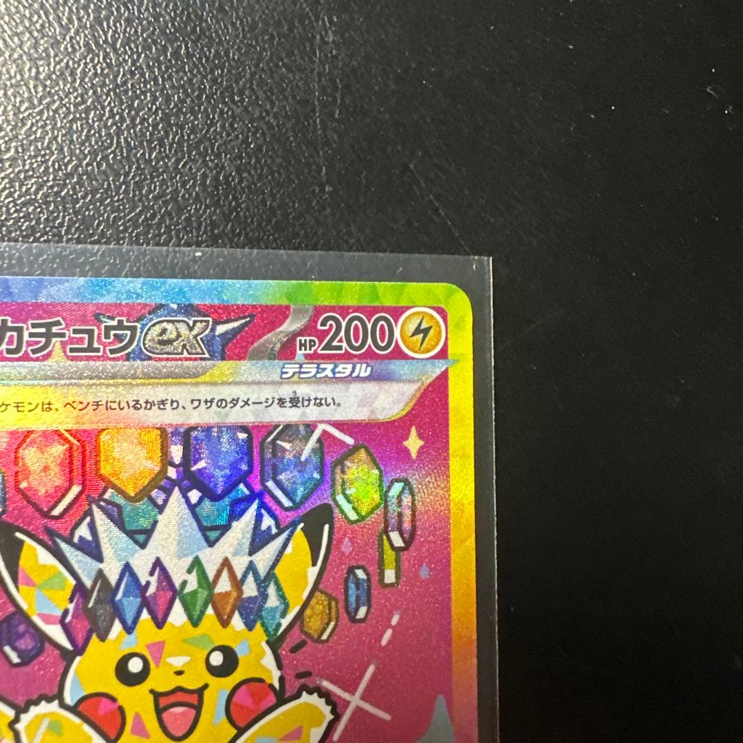 ピカチュウEX 234/179 SAB