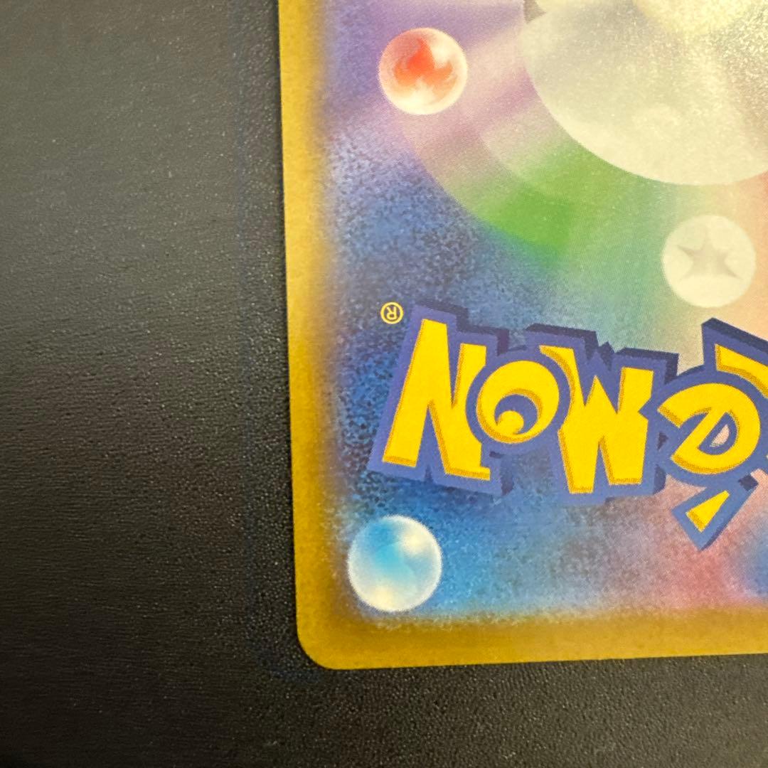 ピカチュウex sar メガドリームex 234/193