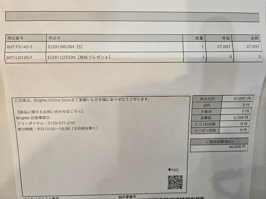 【新品未開封】Brighte ELEKI BRUSH 美顔器