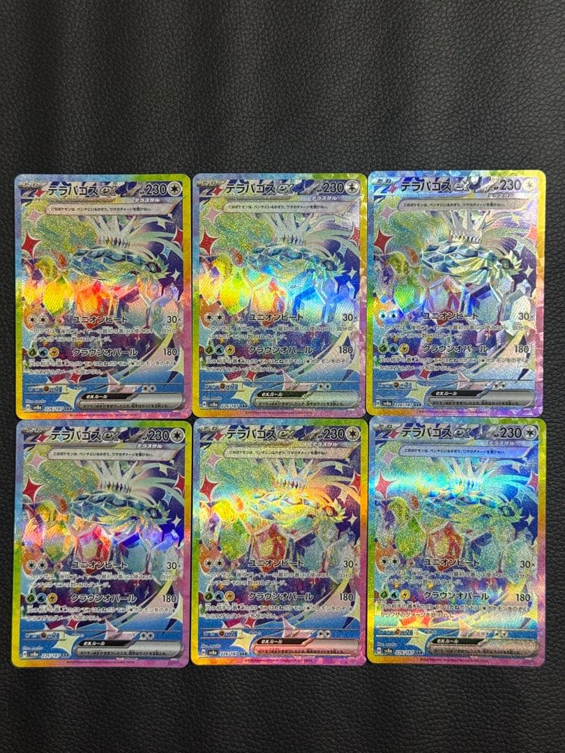 ポケモンカード テラパゴスex SAR sv8a 226/187 12枚セット