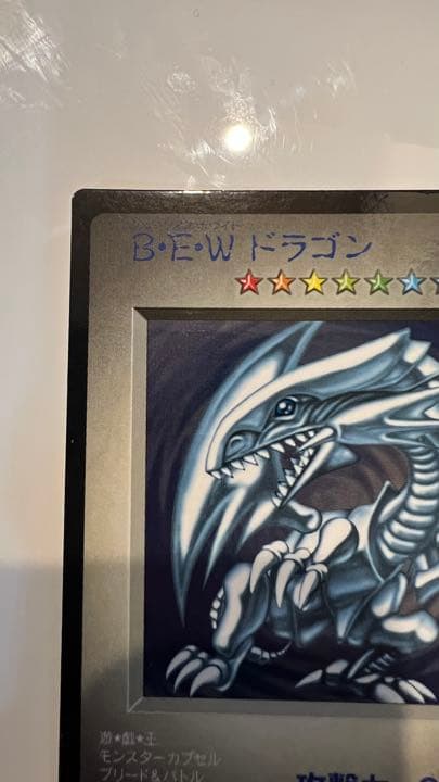 限定価格　遊戯王バンダイ版　初期限定使用ブルーアイズホワイトドラゴン