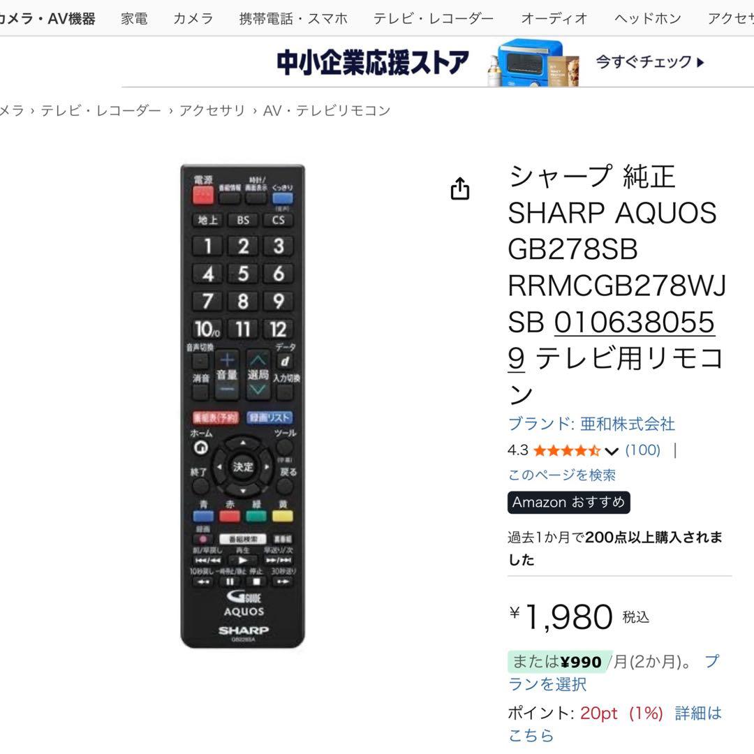 【高年式美品】SHARP 32型 液晶テレビ 2T-C32DE 新品リモコン付属