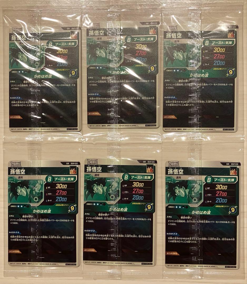 ドラゴンボール スーパーダイバーズ　　孫悟空 店頭配布 未開封 天使 GDR