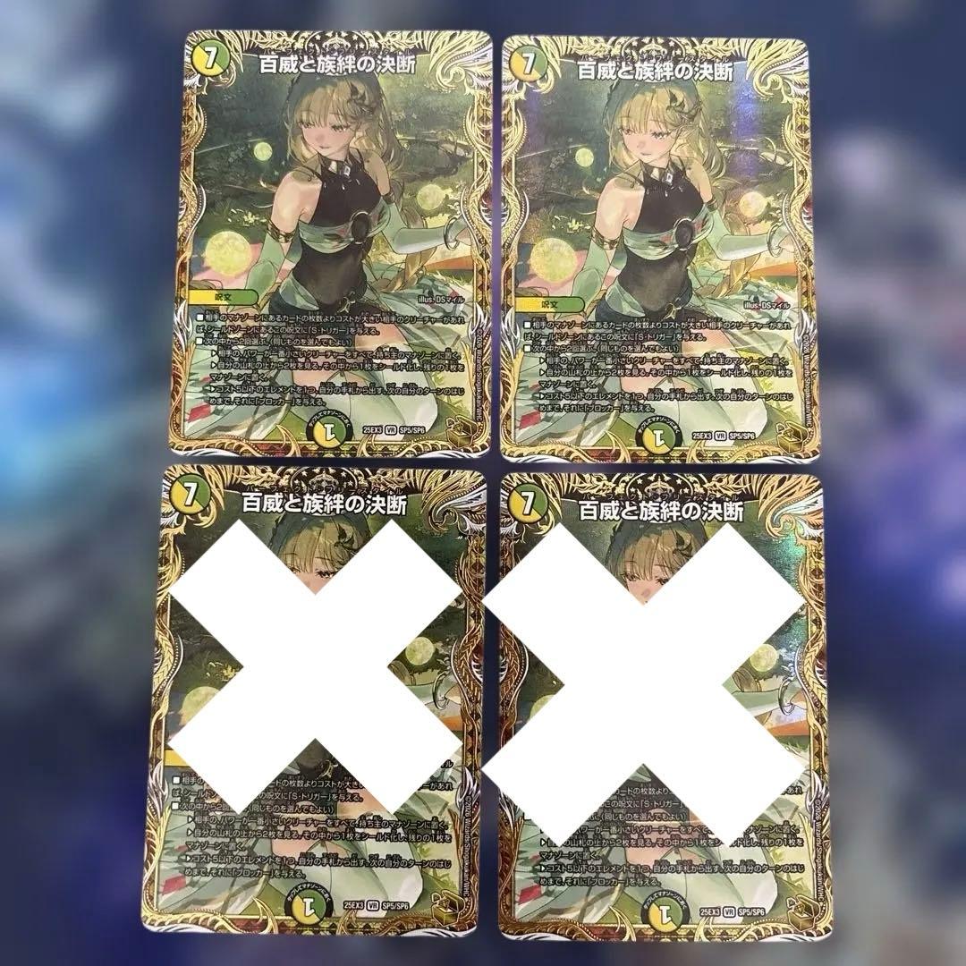 2枚　百威と族絆の決断　金トレジャー　パーフェクトフリースタイル　金