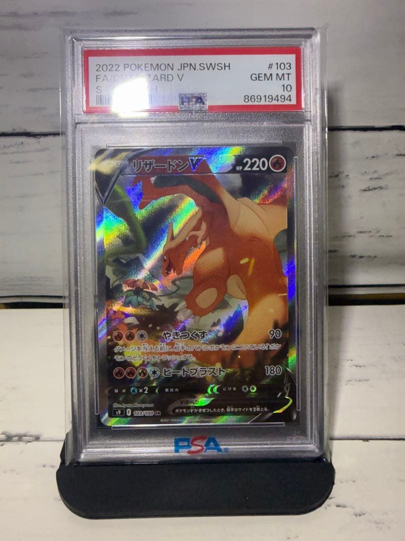 【PSA10】ポケモンカード リザードンV SA SR スターバース