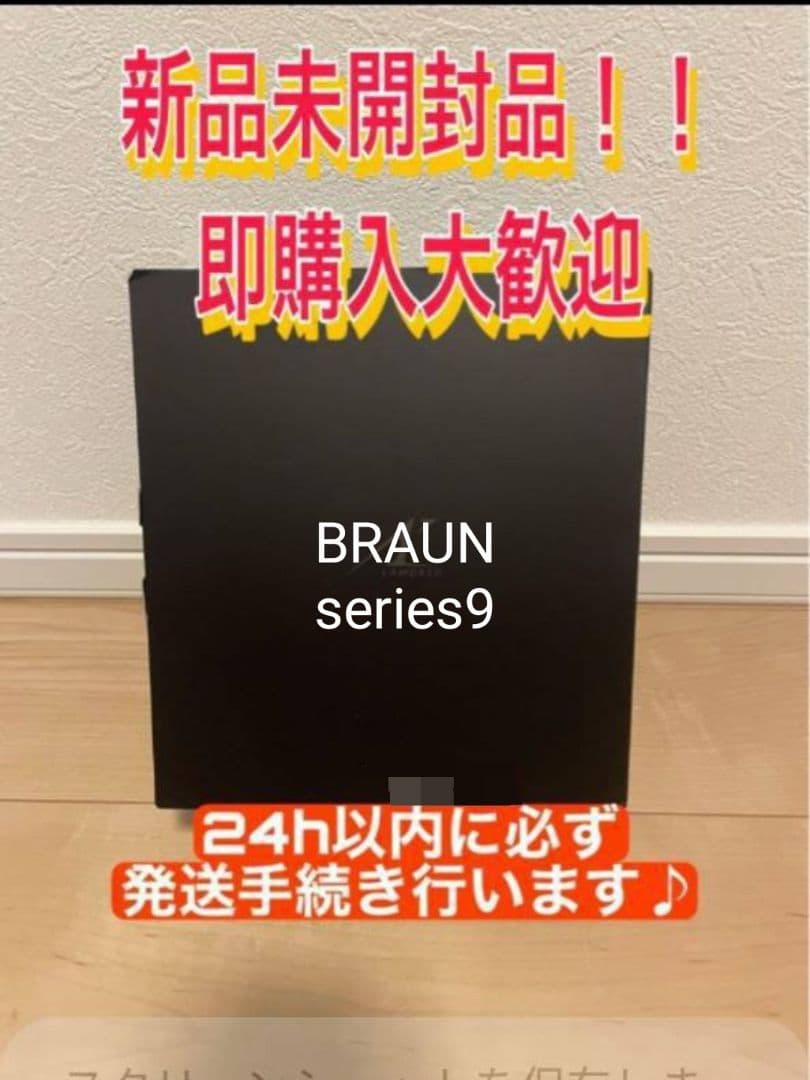 BRAUN最高モデルS9Pro+ 9350cc-BSP 96M替刃付 未開封‼️