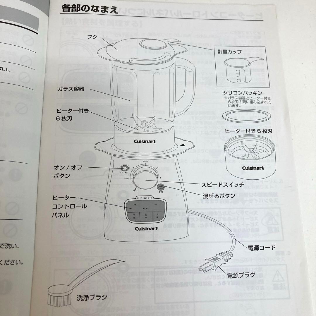 f123-26 Cuisinart SBC-1000J クッキングブレンダー