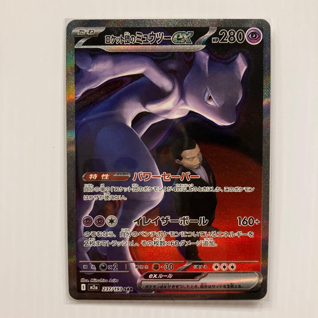 ポケモンカード ロケット団のミュウツー SAR ミミッキュ ダグトリオ AR