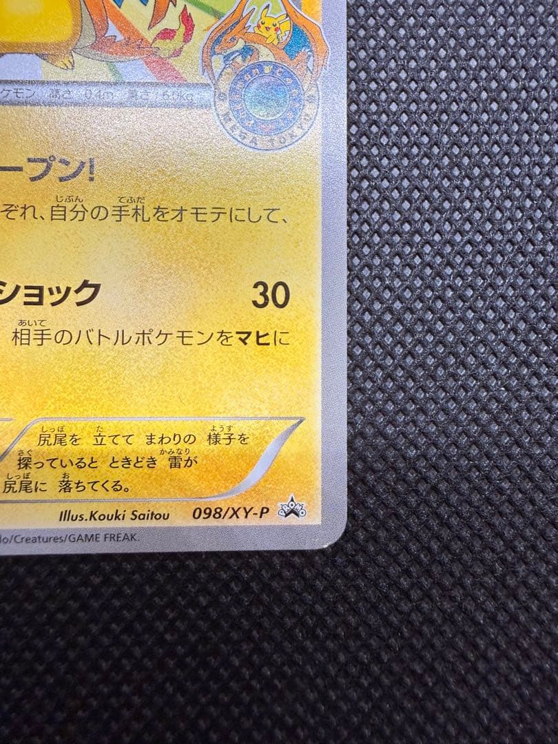 【祝日割引】メガトウキョーのピカチュウ PROMO XYシリーズプロモーション