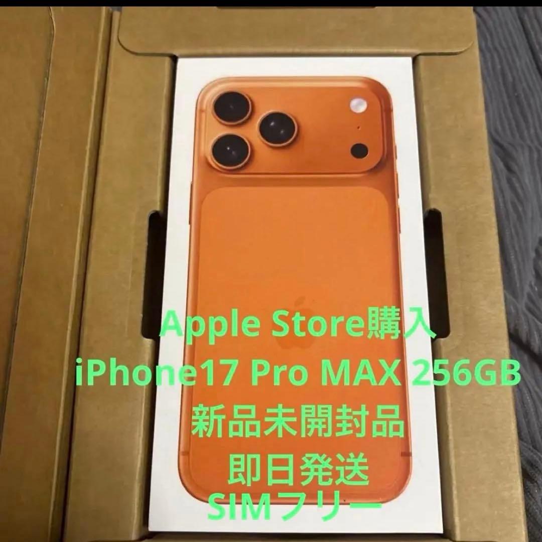 （新品）iPhone17pro max 256GB SIMフリー