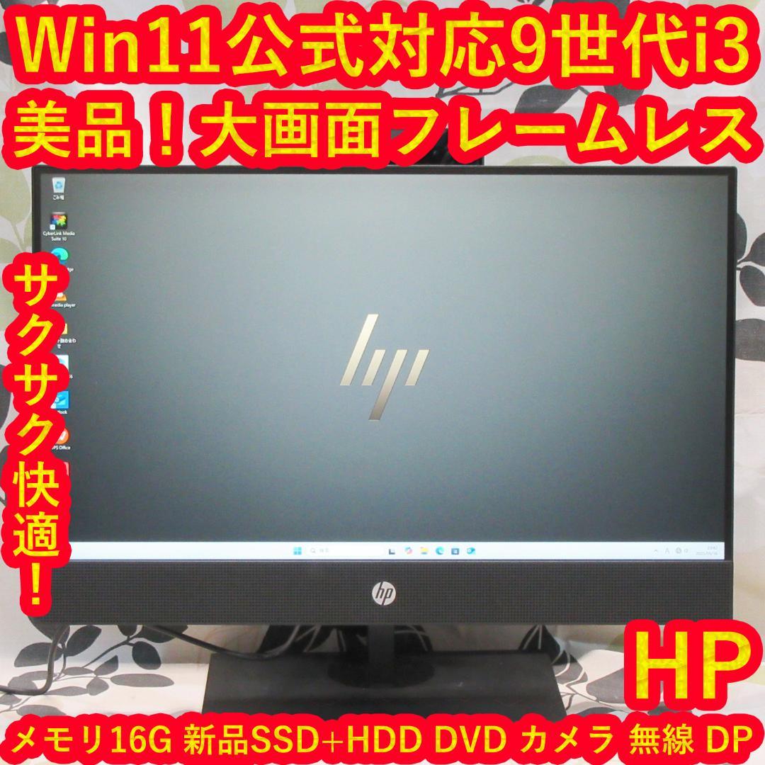 美品Win11/第9世代Corei3/メ16/超高速SSD+HDD/無線/DVD