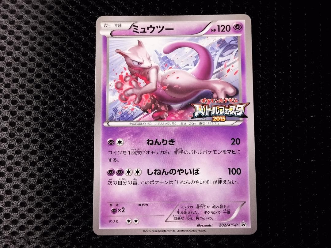 ポケモンカード　ミュウツー　バトルフェスタ 2015　プロモカード　...mr