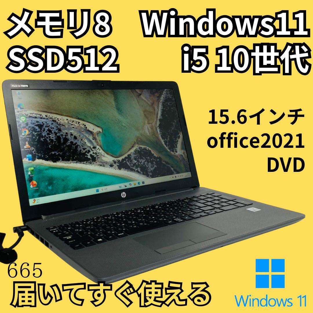 10世代 SSD512 DVDマルチ HP ノートパソコン Windows11