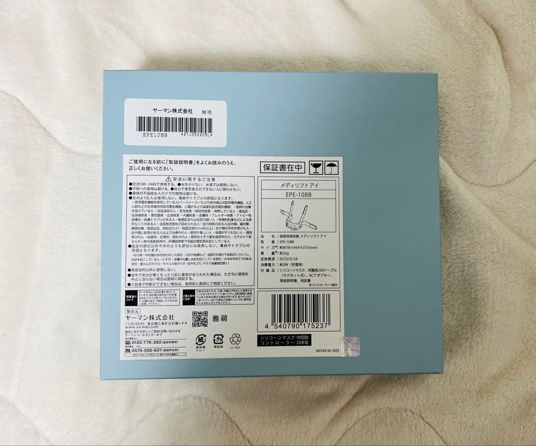 ヤーマン メディリフトアイ 新品未使用