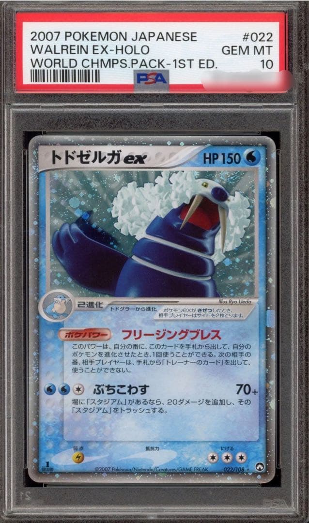 【世界60枚】トドゼルガ ワールドチャンピオンズパック PSA10