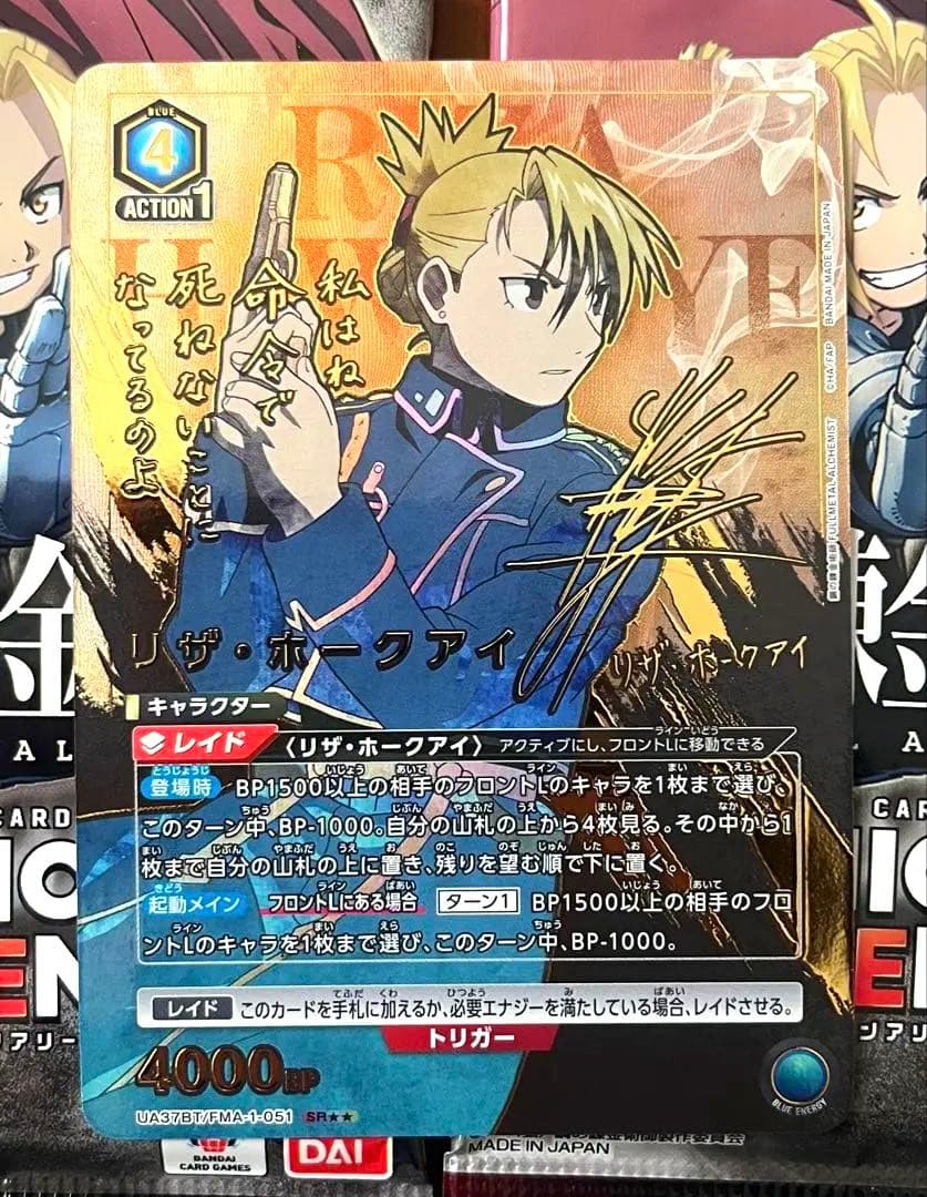 【美品】ユニオンアリーナ　鋼の錬金術師　リザホークアイ　SR パラレル2 星2