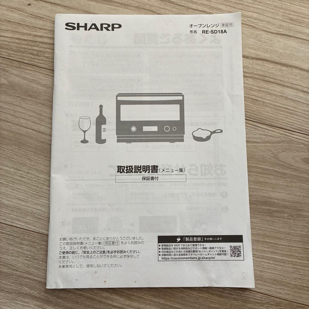 【ジャンク品】SHARP オーブンレンジ RE-SD18A-B