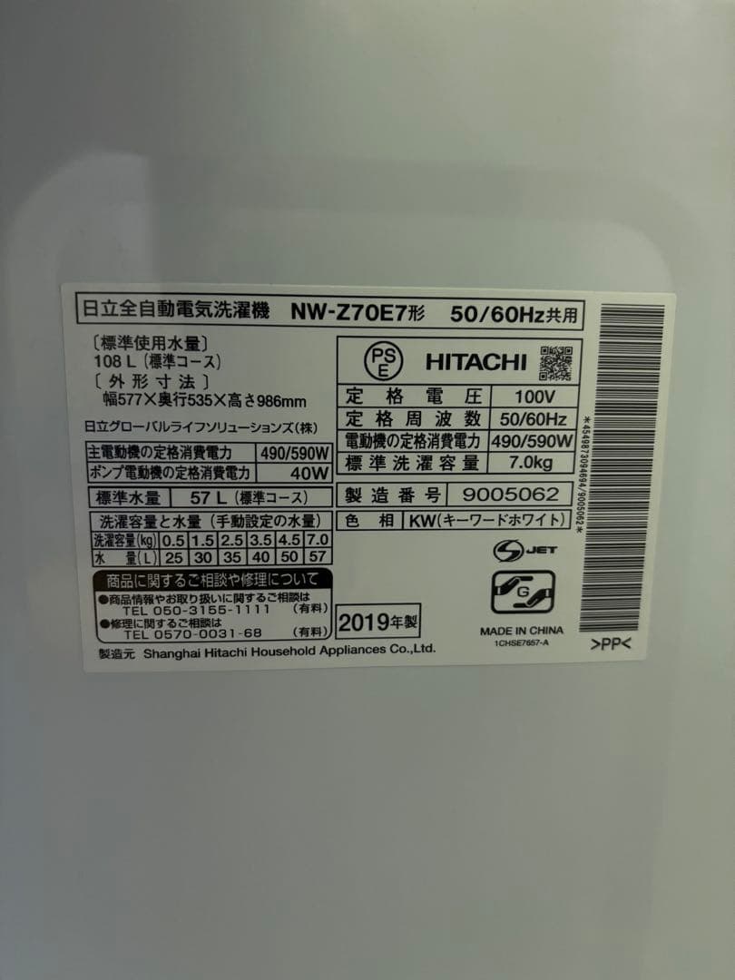 【✨配送設置無料！】00018 日立 7kg風乾燥機付き洗濯機