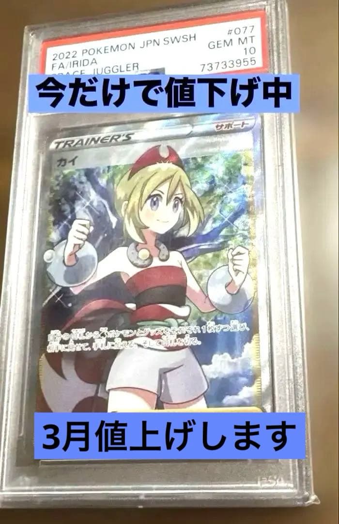 PSA10カイ 077/067 SR 今だけ値下げ中