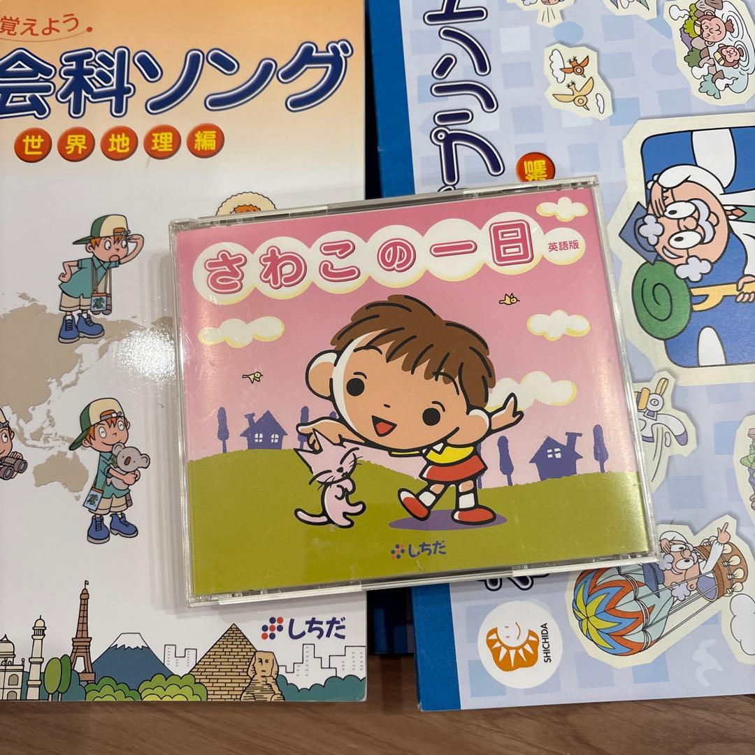 しちだ　理科ソング&社会科ソング　セット