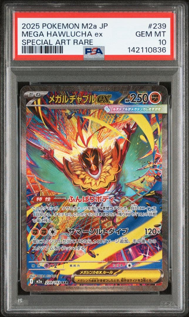 【PSA10】メガルチャブルex SAR