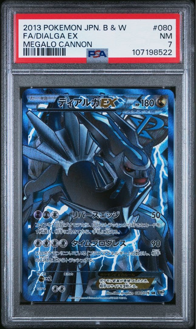 ポケモンカード　ディアルガEX SR PSA7