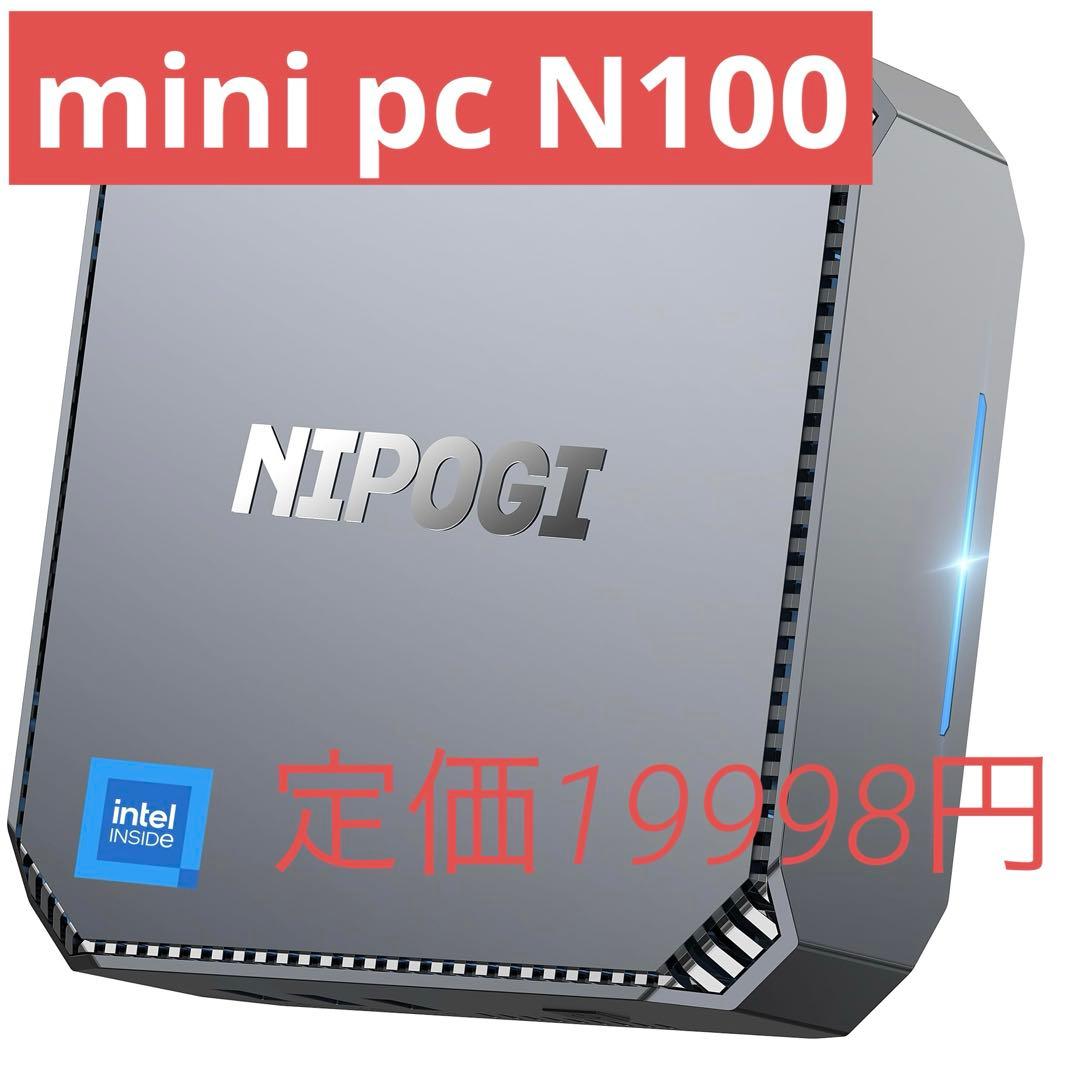 一点限り❣️ミニpc n100 高速動作　最大3.4GHz 4C4T 小型pc