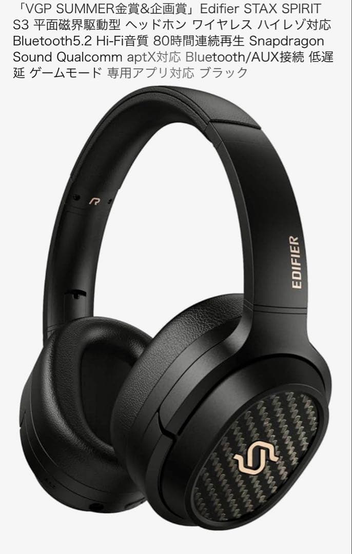 VGP金賞・美品Edifier STAX SPIRITS3 ワイヤレスヘッドホン