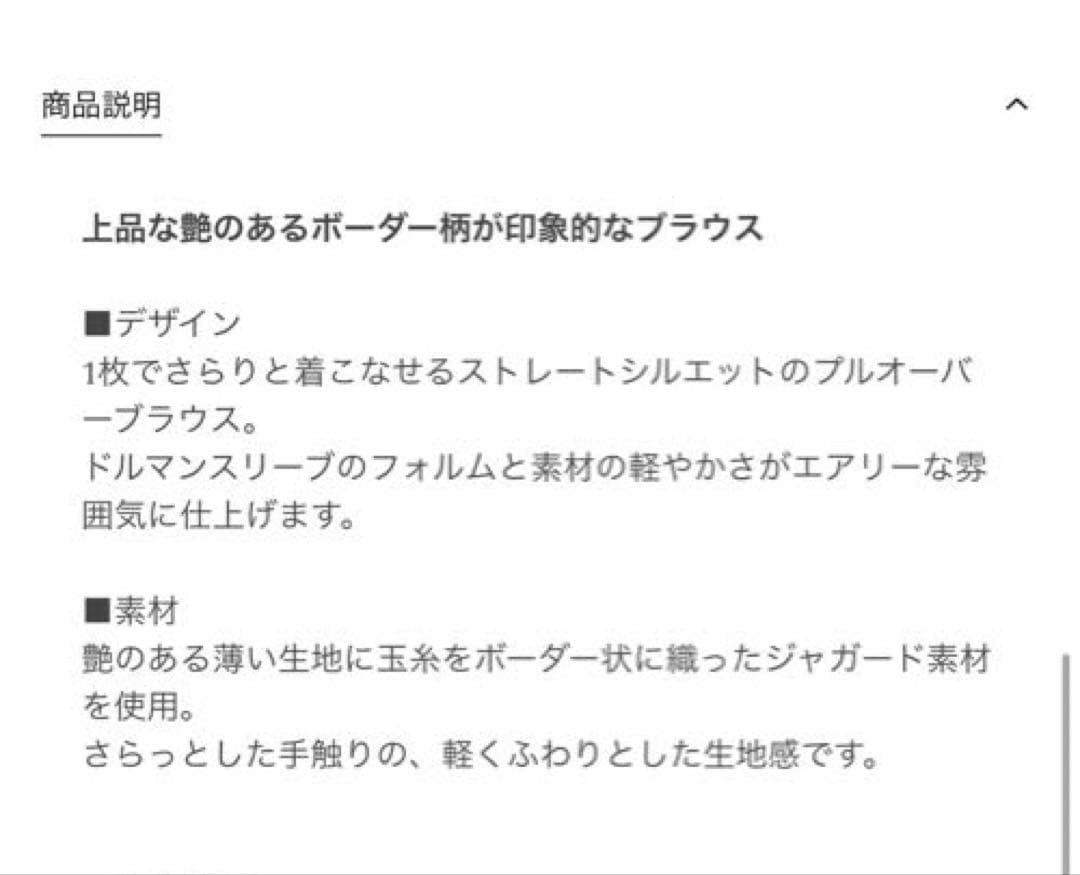 お値下げ＊ Drawer ネップノーカラーブラウス　38