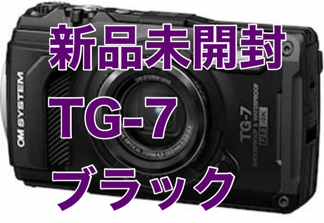 別売りアクセサリー付属　OM SYSTEM TG-7 ブラック 新品未開封