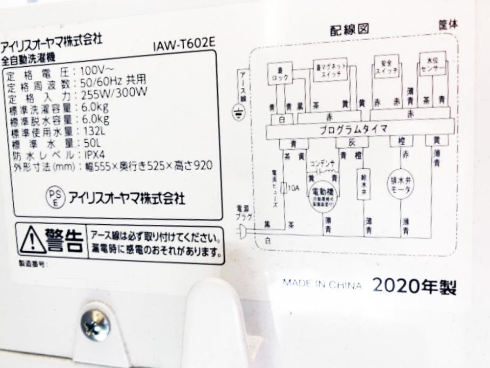 ★2020年製★アイリスオーヤマ 6kg 洗濯機【IAW-T602E】FUFS