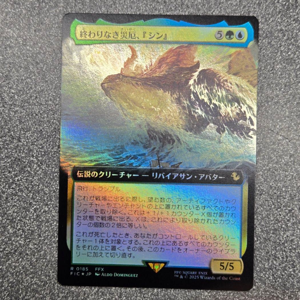 MTG 終わりなき災厄、シン 日本語 拡張アート Foil