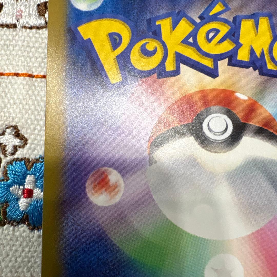 ブラッキー マスターボールミラー SV8a テラスタルフェスex092/187