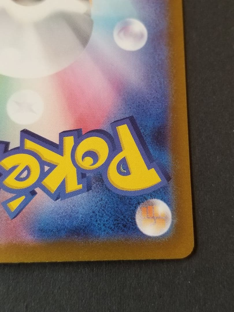 リザードンex SAR sv4a 349/190