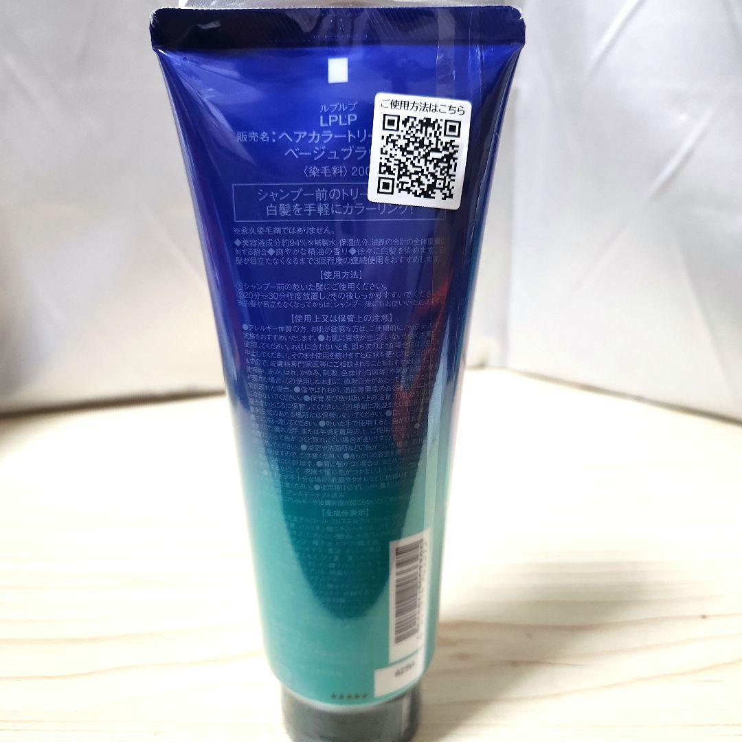 lplp ルプルプ ヘアカラートリートメント ベージュブラウン 3本セット