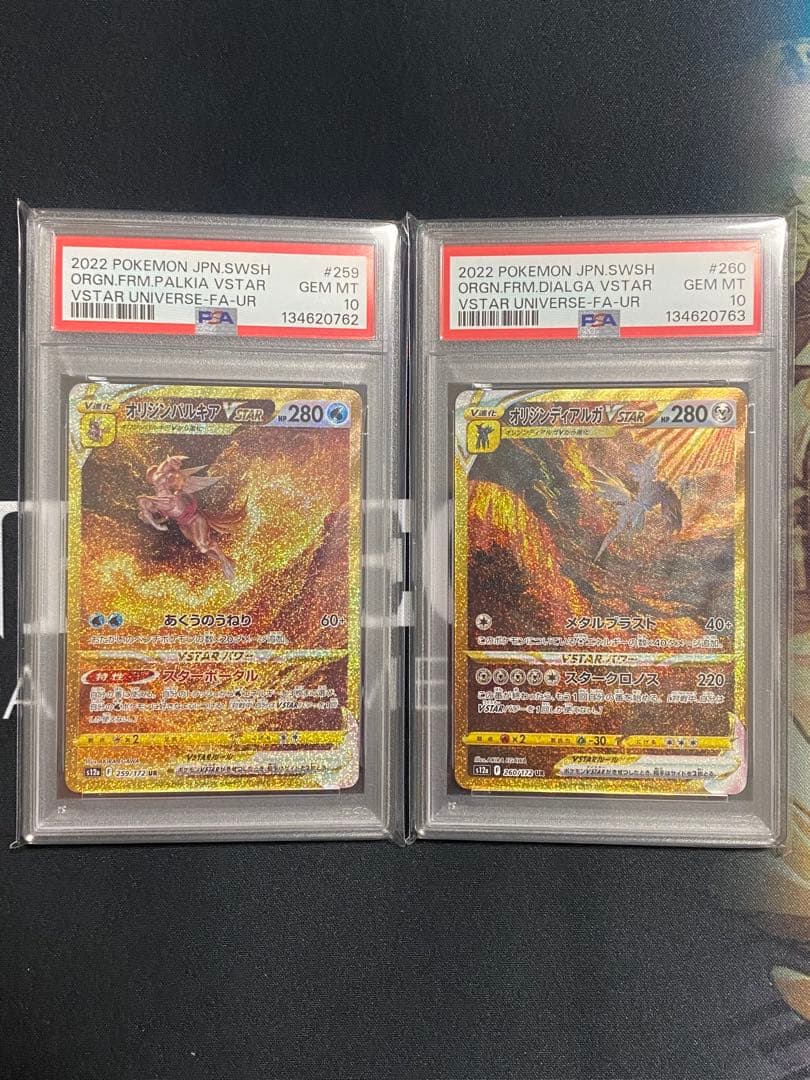 【PSA10連番】ポケモンカード オリジンパルキア、ディアルガ UR 2枚セット