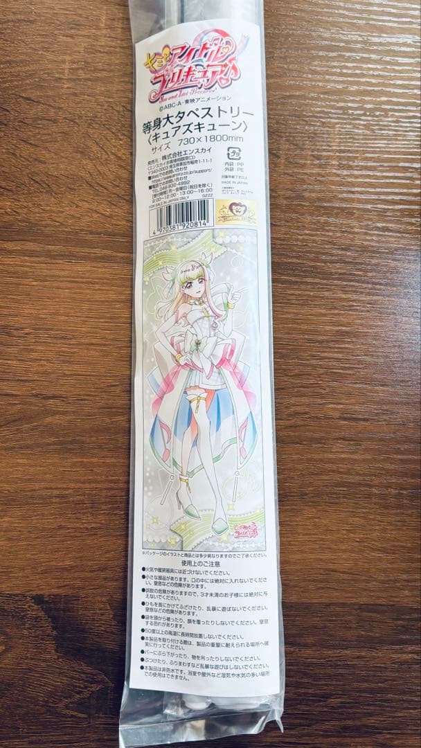 【値下げ不可】キミプリ　キュアズキューン　等身大タペストリー