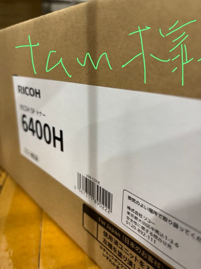 tamRICOH SP 6400H M915-00 2個
