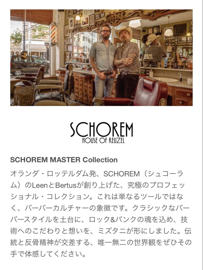 ミズタニシザーシザー　シュコーラムマスター　ミスターブラザーズ