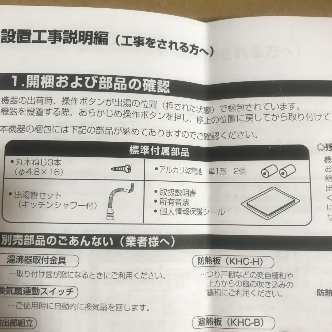 パロマ ガス湯沸器 小型 元止式 プロパンガス PH-55V75-LPG