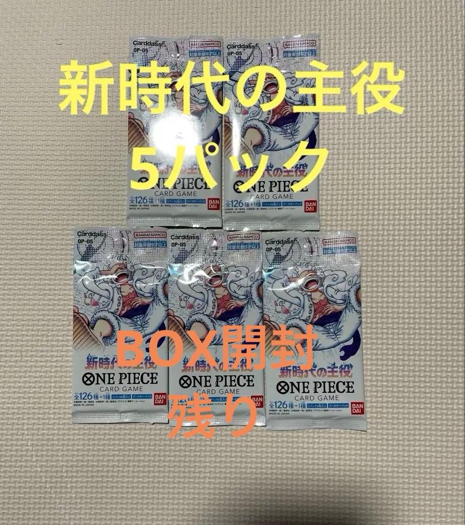 ワンピースカード　新時代の主役　5パック