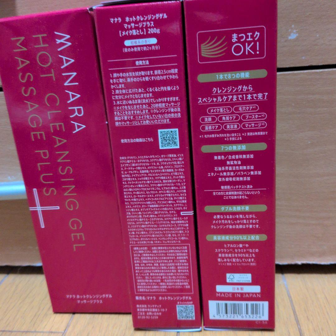 マナラ　ホットクレンジングゲルマッサージプラス