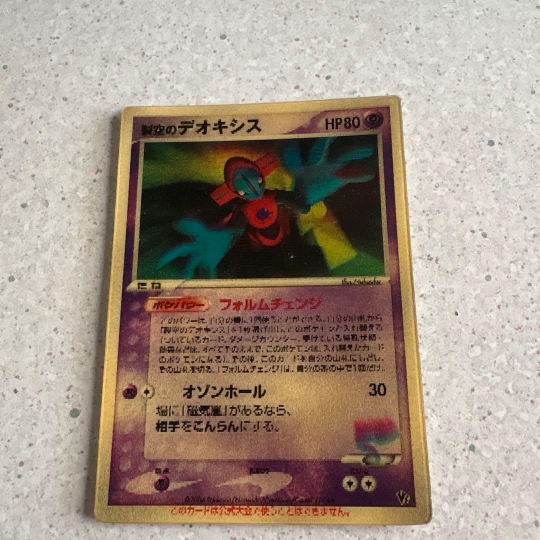 デオキシス HP80 ポケモンカード