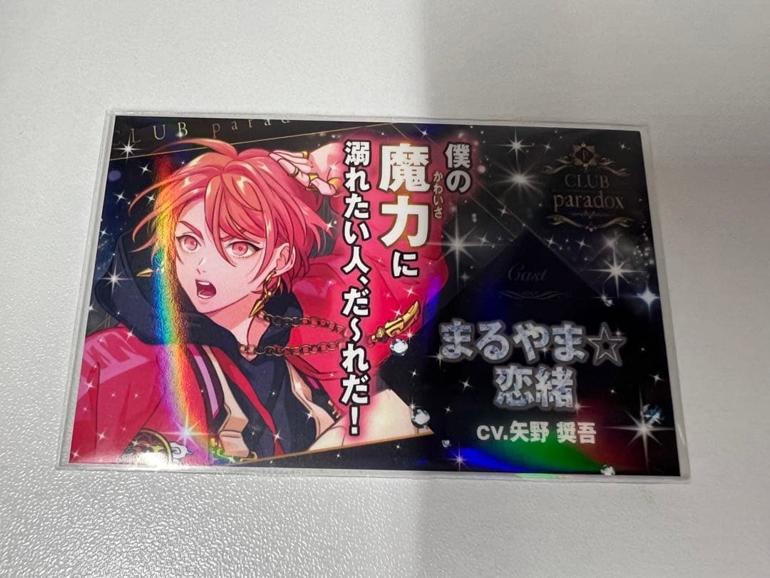 Paradox Live パラライ　円山玲央　ホスト名刺風カード