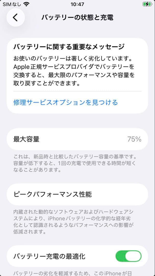 iPhone SE 第二世代 SIMフリー 64GB