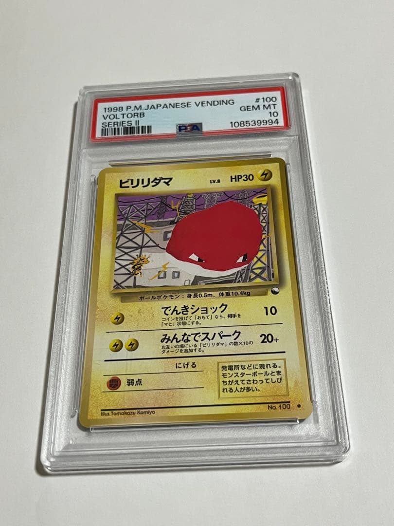 ポケモンカード　ビリリダマ　旧裏　拡張シート　psa10