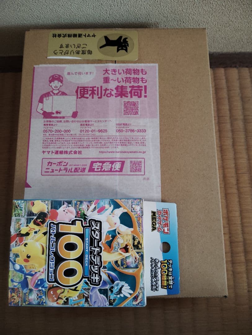 プ*ン様 【未開封】ポケカ スタートデッキ100 5個セット ＋ 黒煙の支配者