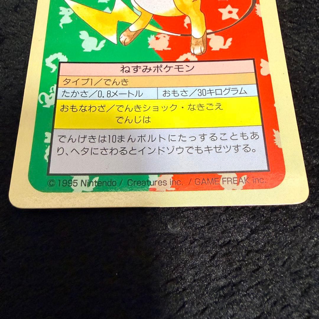 【極美品】ポケモンカード トップサン ライチュウ026【裏緑】