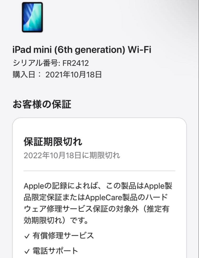 iPad mini 第6世代 WiFiモデル 64GB 付属品外箱無しApple