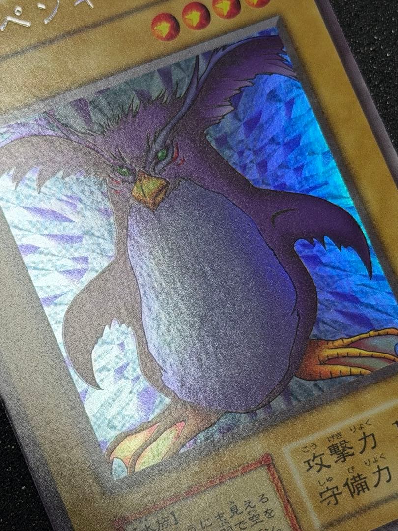【完美品級】遊戯王　トビペンギン 初期 ウルトラシークレット